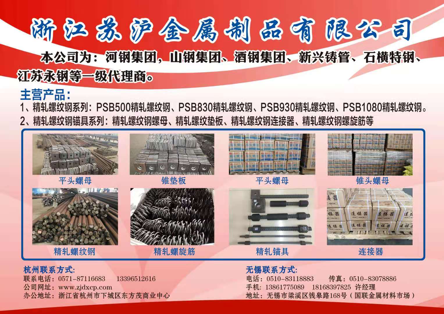 杭州精軋螺紋鋼授權(quán)單位